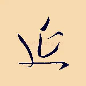 延