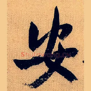 安
