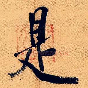 是