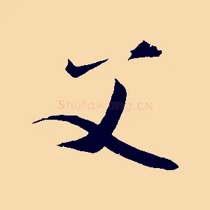 父