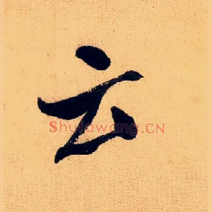 云