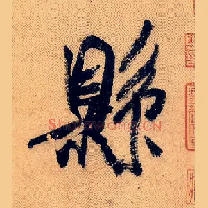 县
