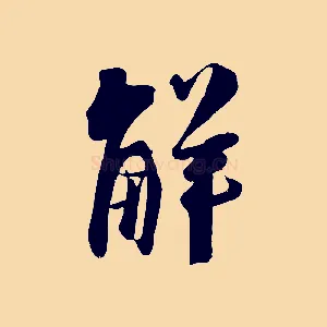 解