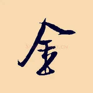 金
