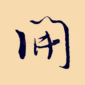 開