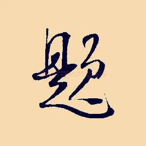 題