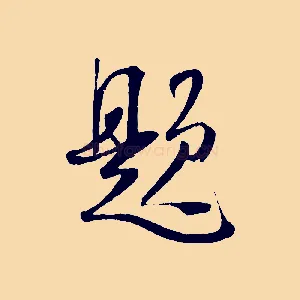 題