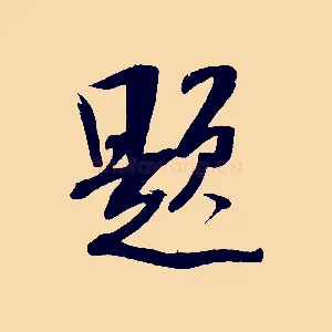 題