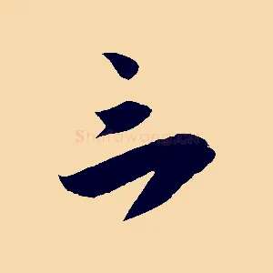 三
