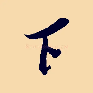 下