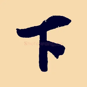下