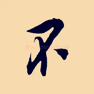 不