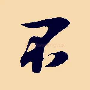 不