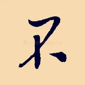 不