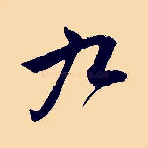 九