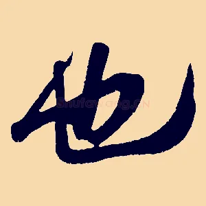 也