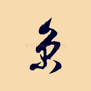 京
