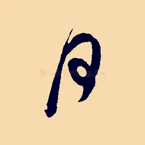 何