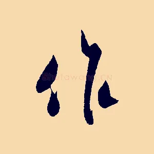 作