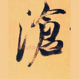 沧