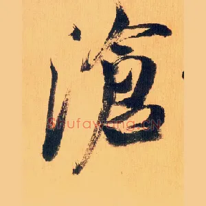 沧