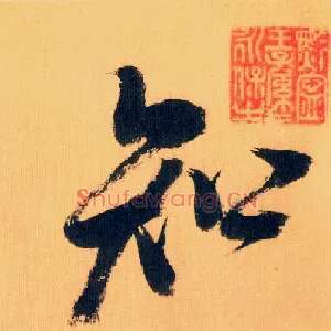 知