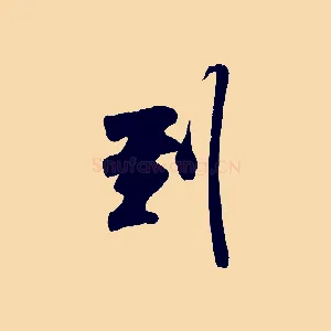 到
