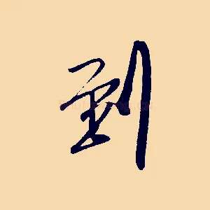 到