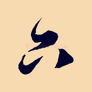 只