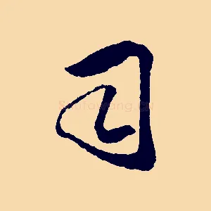 司