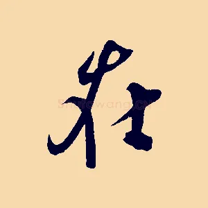 在