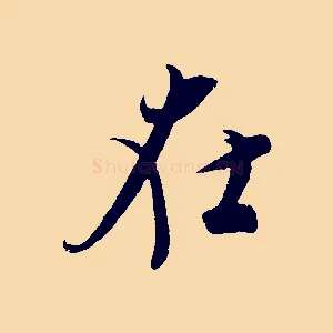 在
