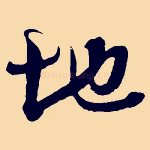 地