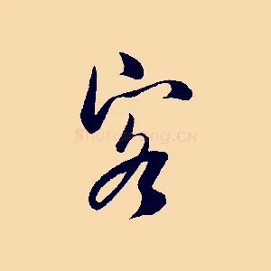 客