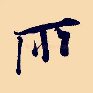所