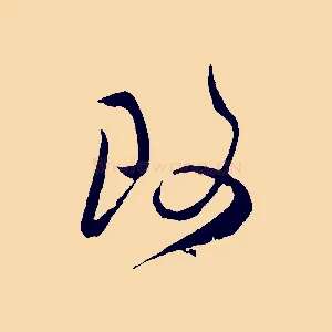 改