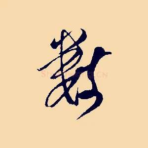 數