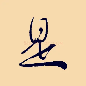 是