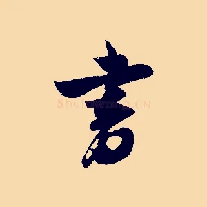 書