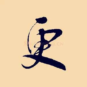 更