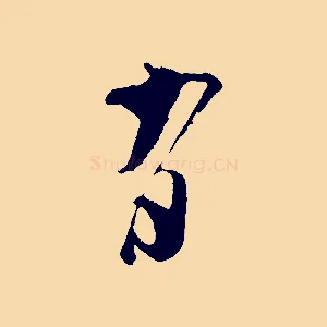 有