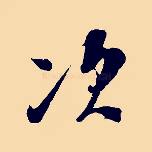 次