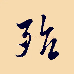 殆