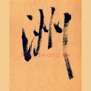 洲