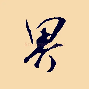 界