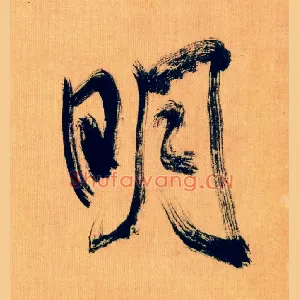 明
