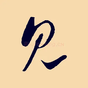 見