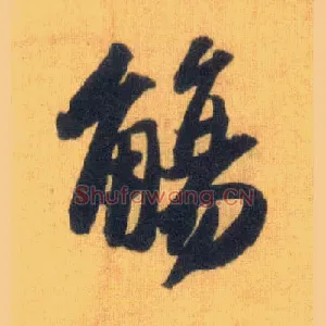 觞