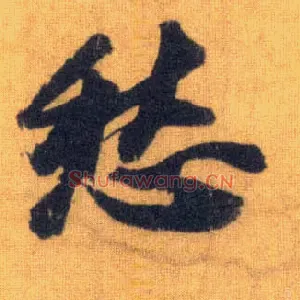 愁