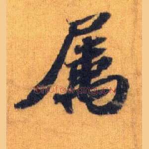 属